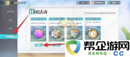 《排球少年：新的冒险旅程》社团愿望提交方法详细指南