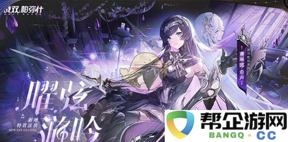 《战双帕弥什》梦寻光辉之地最新更新内容一览