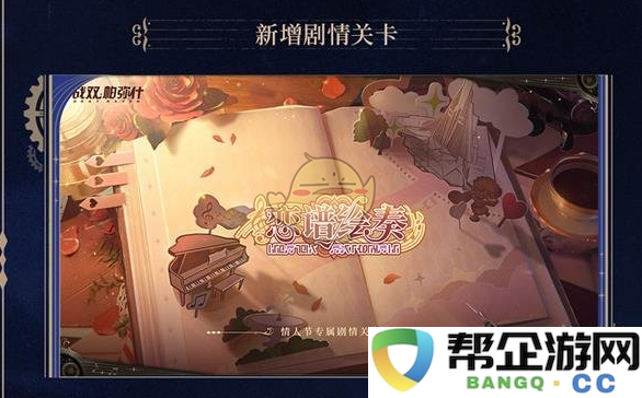 《战双帕弥什》梦寻光辉之地最新更新内容一览