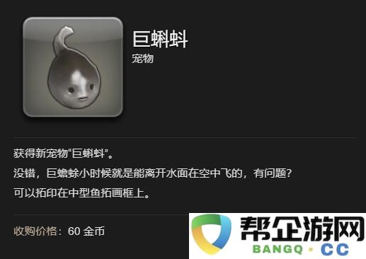 《最终幻想14：水晶世界》如何获得巨蝌蚪宠物的详细指南