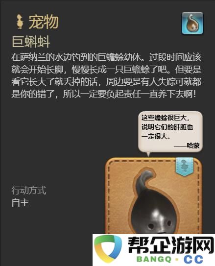 《最终幻想14：水晶世界》如何获得巨蝌蚪宠物的详细指南
