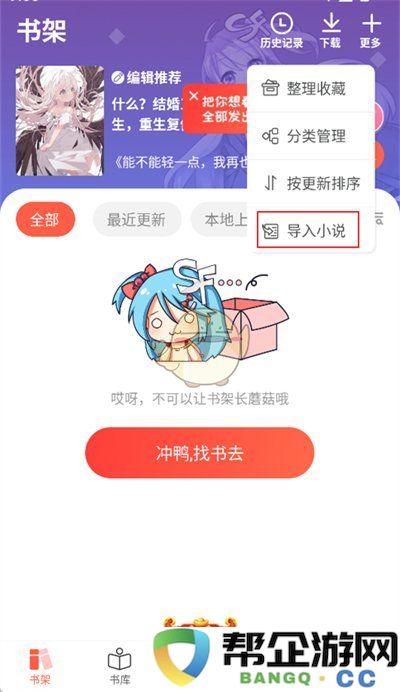 《菠萝包轻小说》创作技巧与导入方法分享