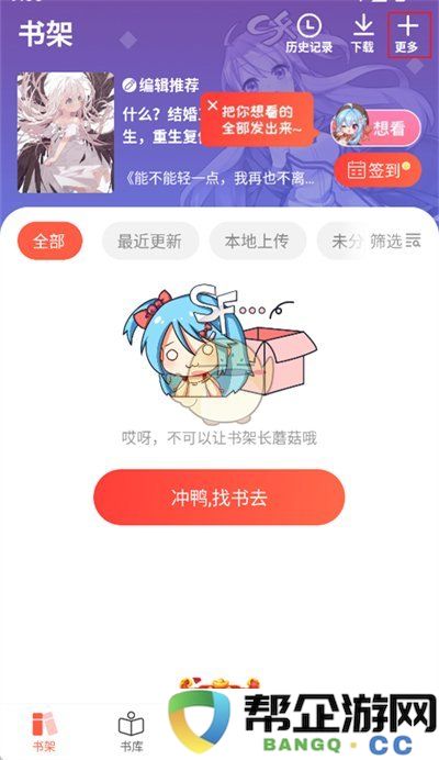 《菠萝包轻小说》创作技巧与导入方法分享