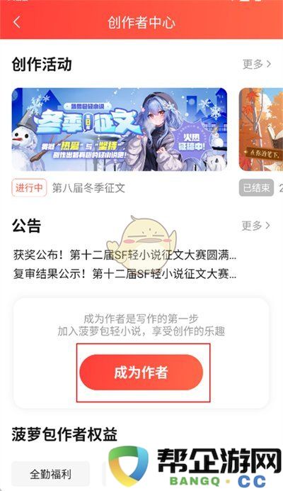 《菠萝包轻小说》作者签约流程和注意事项详细解析