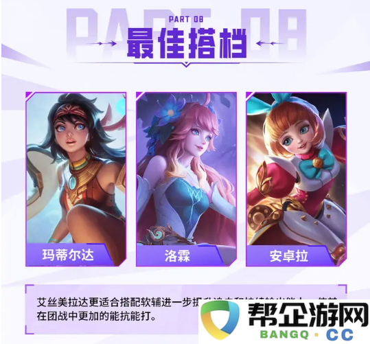 《决胜巅峰》艾丝美拉达的战术实践与策略分析