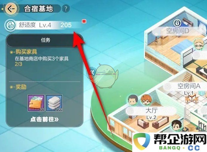 《排球少年：新的征途》合宿基地舒适度礼包领取指南与方法
