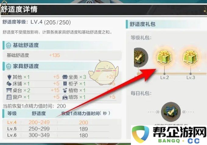 《排球少年：新的征途》合宿基地舒适度礼包领取指南与方法