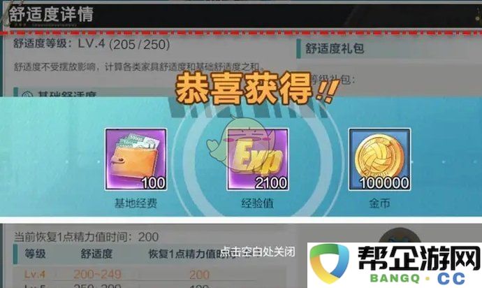 《排球少年：新的征途》合宿基地舒适度礼包领取指南与方法