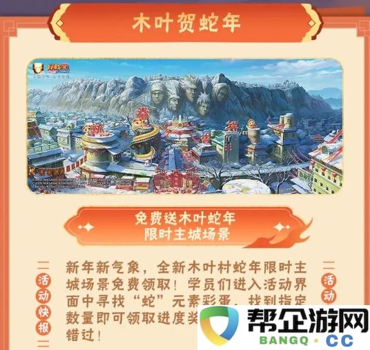 《火影忍者手游》蛇年贺新春活动详尽介绍及精彩内容汇总