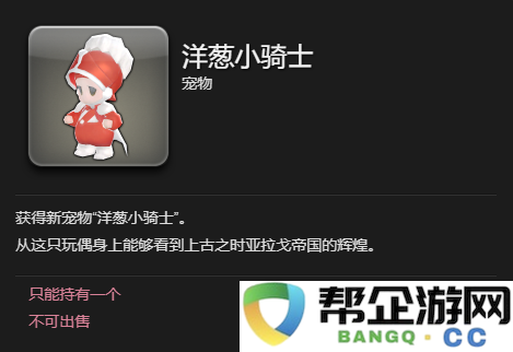 《最终幻想14：水晶世界》中如何获得洋葱小骑士宠物的详细攻略