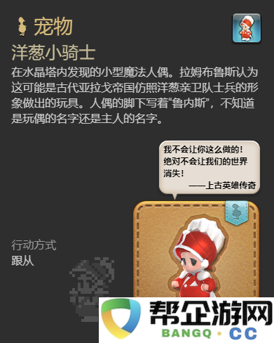 《最终幻想14：水晶世界》中如何获得洋葱小骑士宠物的详细攻略