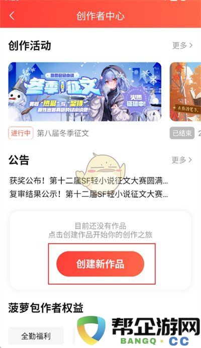 《菠萝包轻小说创作指南：如何成功写出你的甜美故事》