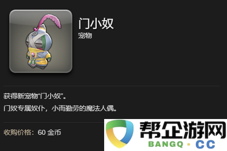 《最终幻想14：水晶世界》获取门小奴宠物的详细攻略与技巧