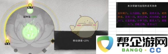 《鬼谷八荒》道心属性与循天系统全面解析与比较