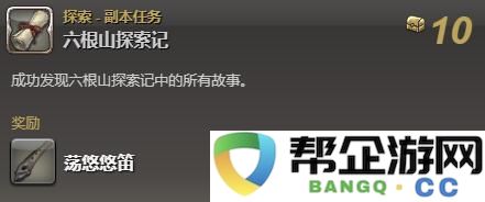 《最终幻想14：水晶世界》中荡悠悠获取攻略详解