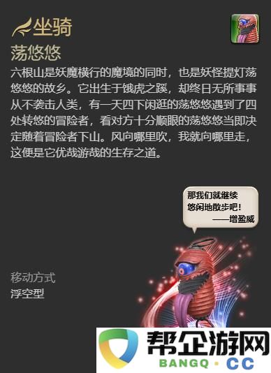 《最终幻想14：水晶世界》中荡悠悠获取攻略详解