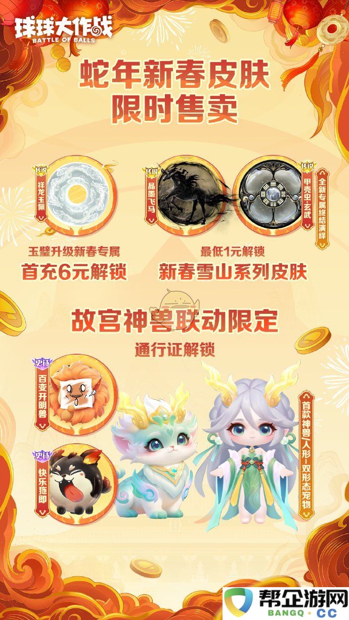 《球球大作战》2025年1月24日惊喜福利活动，千万不要错过的精彩内容