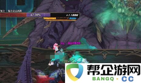 《地下城与勇士：起源》蔚蓝号殿副本详细通关指南与策略分享