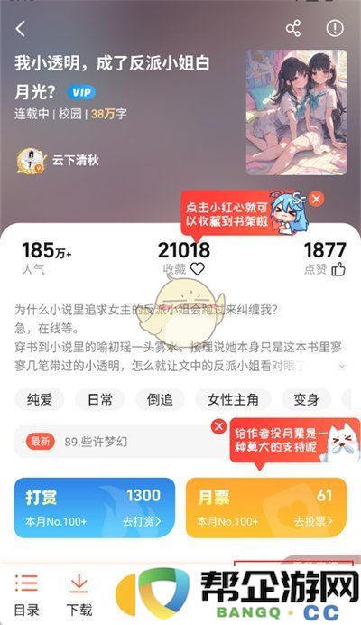 《菠萝包轻小说》评论功能关闭的详细步骤和指南