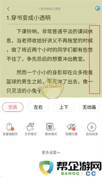 《菠萝包轻小说》评论功能关闭的详细步骤和指南