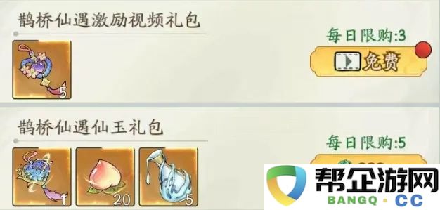 《寻道大千》2025鹊桥仙遇活动全攻略及返场注意事项详细解读