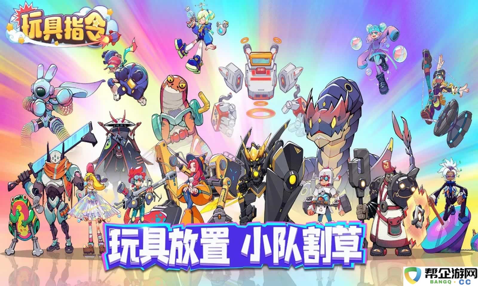 《玩具指令》性价比超高的生存策略全解析