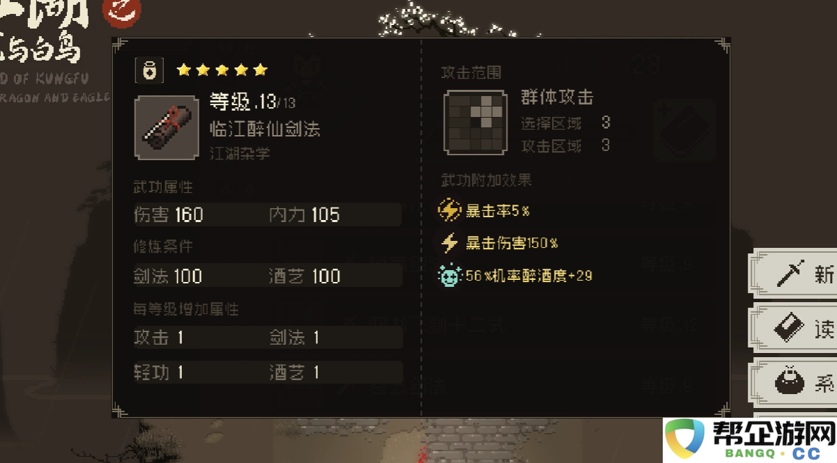 《大江湖之苍龙与白鸟》剑术技巧全面解析与实战运用