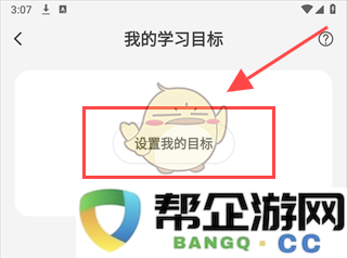 《纸条写作技巧》探索目标设定与实现策略