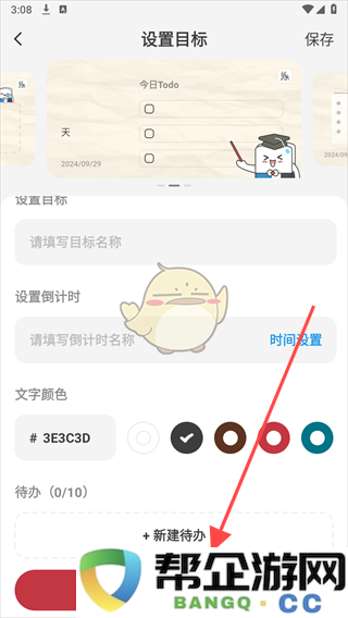 《纸条写作技巧》探索目标设定与实现策略