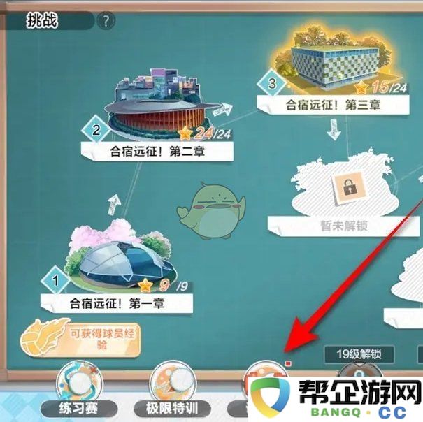 《排球少年：新的征程》训练馆挑战速通技巧解析