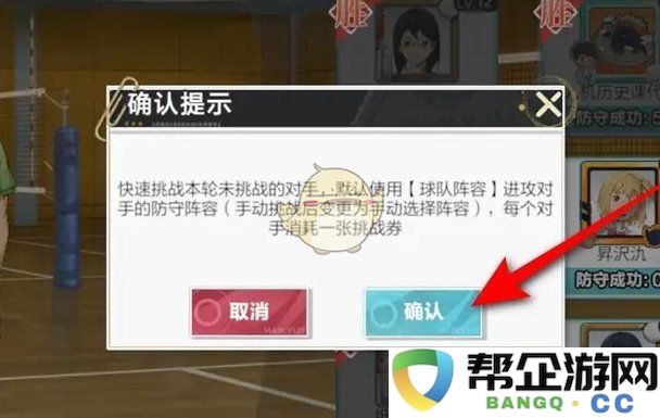 《排球少年：新的征程》训练馆挑战速通技巧解析