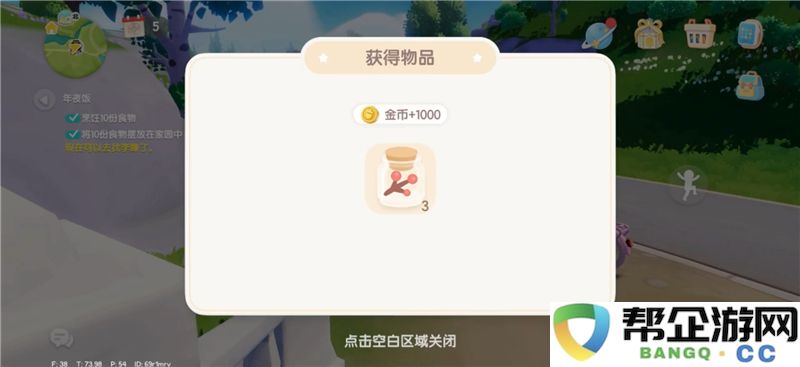 《心动小镇》新春活动筹备第三天详细攻略与小技巧