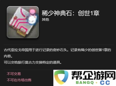 《最终幻想14：水晶世界》小凉南希的获取途径详解及攻略