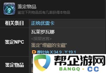《最终幻想14：水晶世界》小凉南希的获取途径详解及攻略