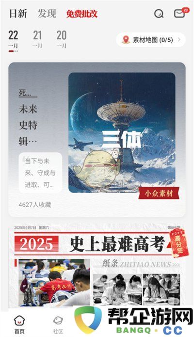 《纸条作文》作品发布的具体步骤与方法详解