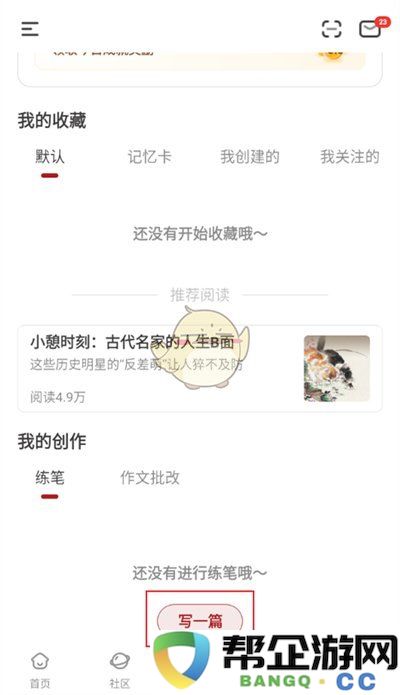 《纸条作文》作品发布的具体步骤与方法详解