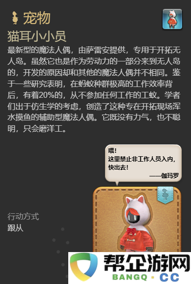 《最终幻想14：水晶世界》中获取猫耳小小员宠物的详细攻略与方法
