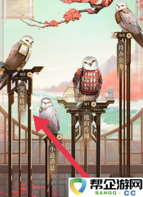 《如鸢》突发状况事件频率提升的几个有效策略