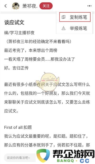 《纸条作文》的多种复制技巧与方法解析