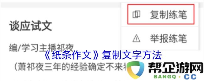 《纸条作文》的多种复制技巧与方法解析