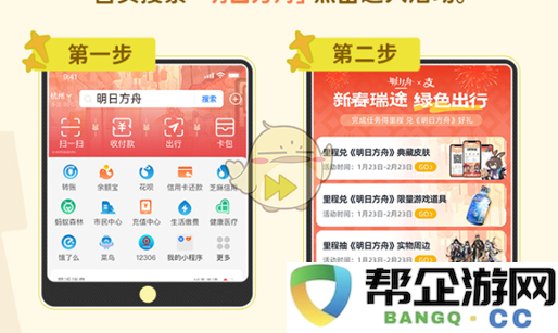 《明日方舟》与支付宝合作活动的参与方式详细解读