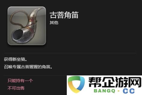 《最终幻想14：水晶世界》古代菩猩猩坐骑获取指南与技巧