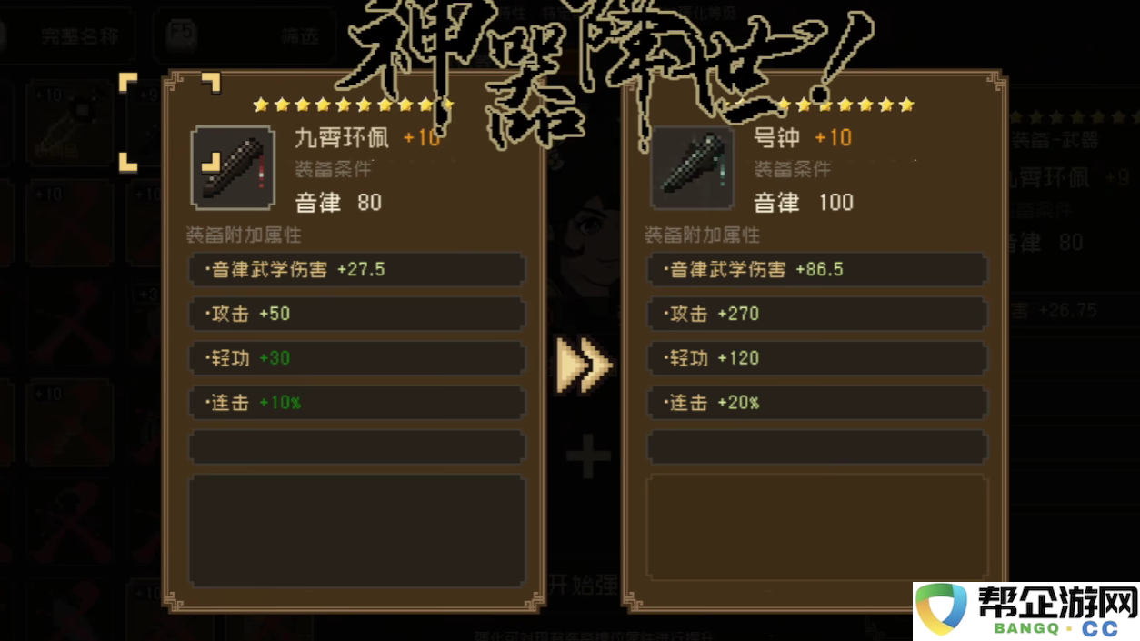 《大江湖之苍龙与白鸟》中的推荐神器与装备分析