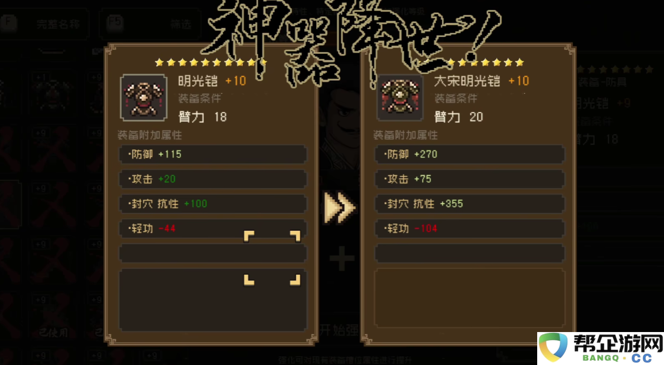 《大江湖之苍龙与白鸟》中的推荐神器与装备分析