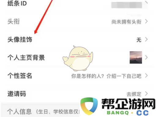 《纸条作文》如何更换头像和挂件设置的详细步骤