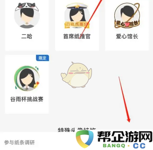 《纸条作文》如何更换头像和挂件设置的详细步骤