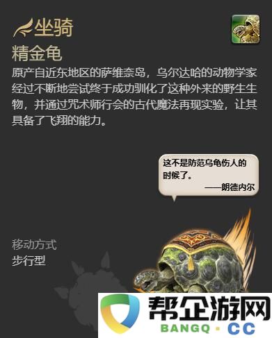 《最终幻想14：水晶世界》中精金龟的获取攻略与技巧