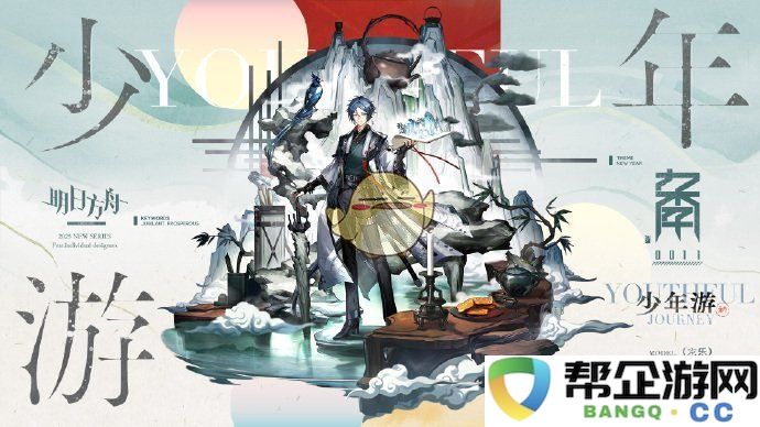 《明日方舟》2025年新春活动全新皮肤大揭秘，带你领略不一样的风情