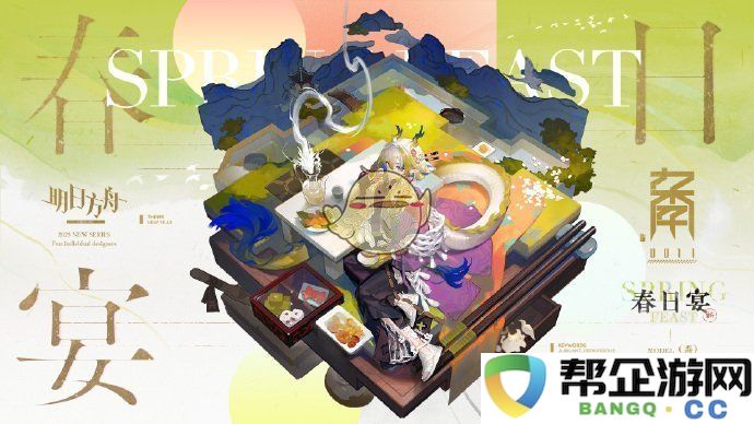 《明日方舟》2025年新春活动全新皮肤大揭秘，带你领略不一样的风情