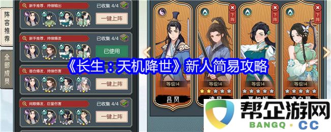 《长生：天机降世》新手入门指南与攻略分享